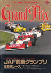 Programme cover of Suzuka Circuit, 05/11/1978