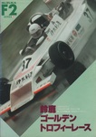Programme cover of Suzuka Circuit, 06/07/1980