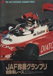 Programme cover of Suzuka Circuit, 03/11/1980