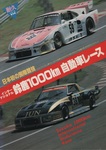 Programme cover of Suzuka Circuit, 30/08/1981