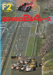 Programme cover of Suzuka Circuit, 14/03/1982