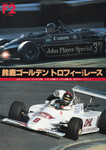 Programme cover of Suzuka Circuit, 04/07/1982