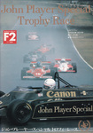 Programme cover of Suzuka Circuit, 29/05/1983