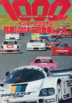 Programme cover of Suzuka Circuit, 28/08/1983