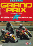 Programme cover of Suzuka Circuit, 09/09/1984