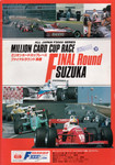 Programme cover of Suzuka Circuit, 18/11/1990