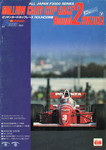 Programme cover of Suzuka Circuit, 26/05/1991