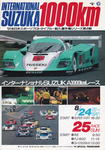 Programme cover of Suzuka Circuit, 25/08/1991