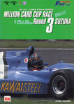 Programme cover of Suzuka Circuit, 26/09/1993