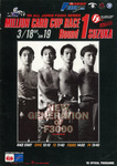Programme cover of Suzuka Circuit, 19/03/1995