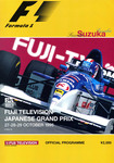 Programme cover of Suzuka Circuit, 29/10/1995