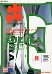 Programme cover of Suzuka Circuit, 28/04/1996