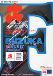 Programme cover of Suzuka Circuit, 07/07/1996