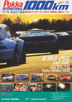 Programme cover of Suzuka Circuit, 25/08/1996
