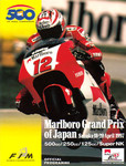 Programme cover of Suzuka Circuit, 20/04/1997