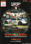 Programme cover of Suzuka Circuit, 21/03/1999