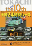 Programme cover of Tokachi International Speedway, 21/07/2003