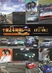 Programme cover of Tokachi International Speedway, 18/07/2005