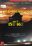 Programme cover of Tokachi International Speedway, 16/07/2007
