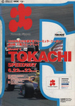 Programme cover of Tokachi International Speedway, 23/06/1996