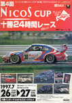 Programme cover of Tokachi International Speedway, 27/07/1997