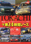 Programme cover of Tokachi International Speedway, 18/07/1999