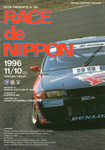 Programme cover of Tsukuba, 10/11/1996