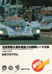 Programme cover of Fuji Speedway, 03/10/1982